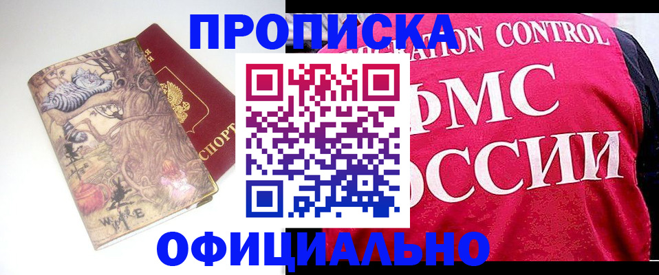 прописка в квартире в Белоозёрском