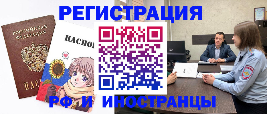 прописка штамп в Белоозёрском