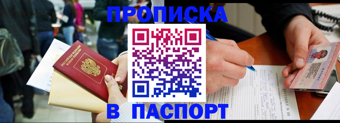 прописка в Белоозёрском