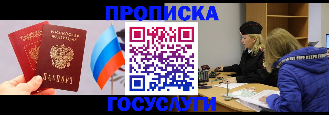 временная регистрация госуслуги в Белоозёрском