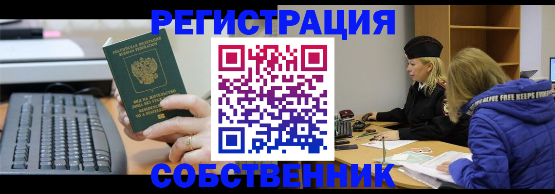 прописка в Белоозёрском