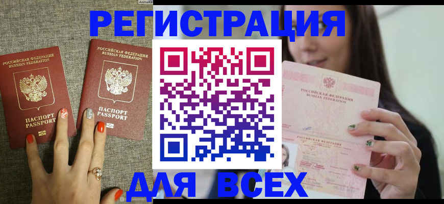 временная регистрация для всех в Белоозёрском